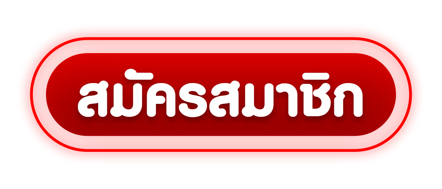 ทางเข้า UFA020 เว็บตรง ลิงก์ล่าสุดเข้าเล่นได้ตลอด 24 ชม.