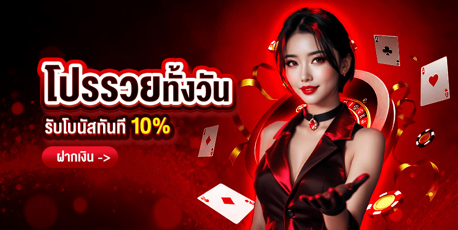 ตารางระบบฝากถอนออโต้ UFA020 รองรับทุกธนาคารชั้นนำ
